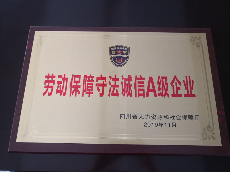 守法誠信A級(jí)企業(yè)獎(jiǎng)牌